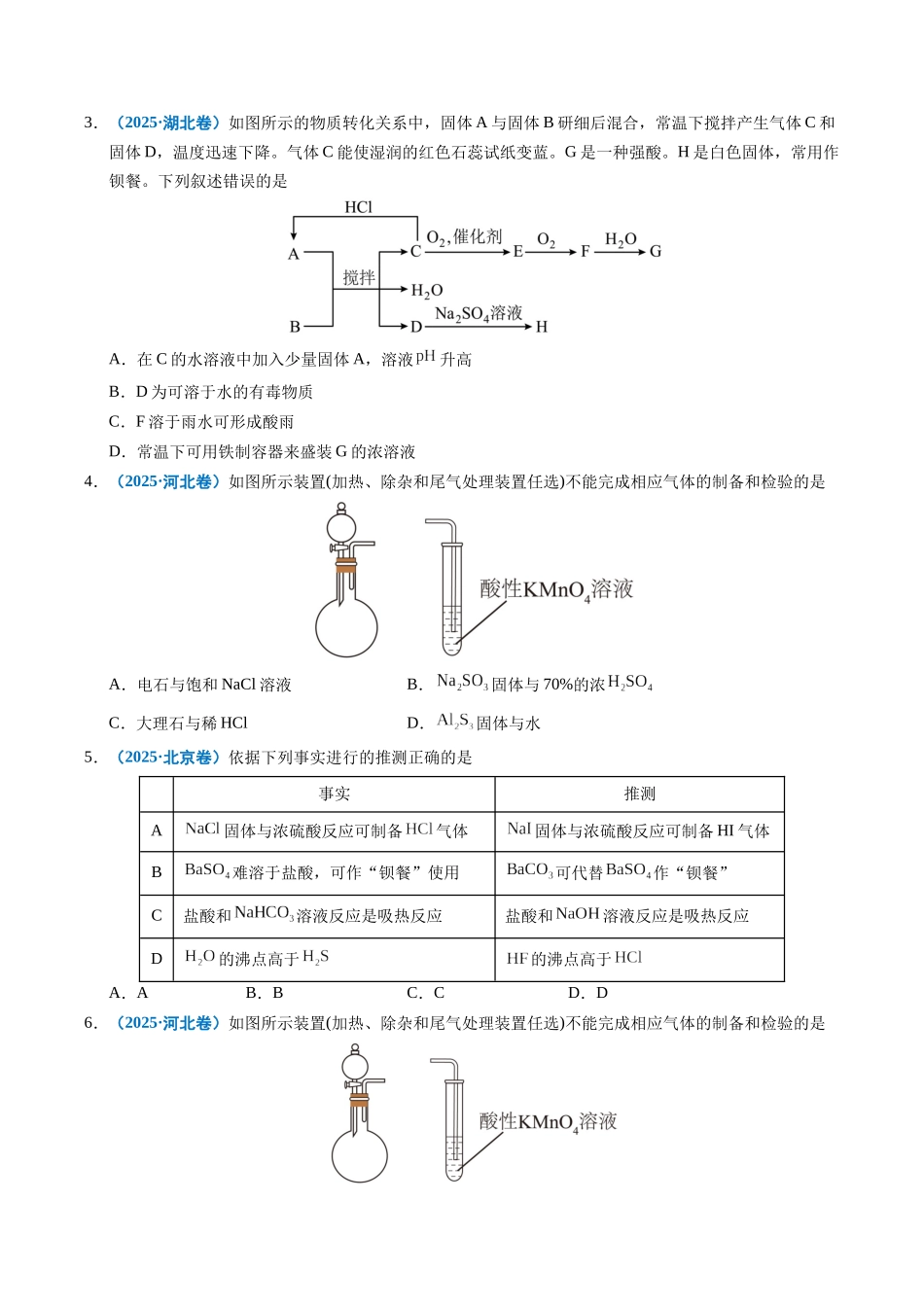 专题07 无机物的转化与应用(学生版).docx_第2页