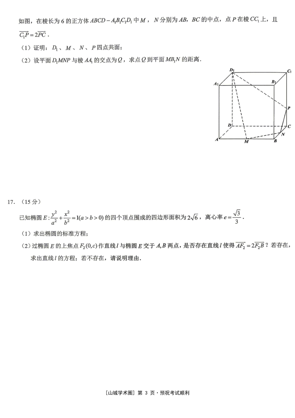 重庆育才中学高2026届高考模拟考试(二)数学.pdf_第3页