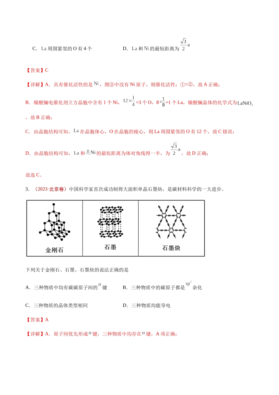 专题07 物质结构与性质(选择题)(解析版).docx_第3页
