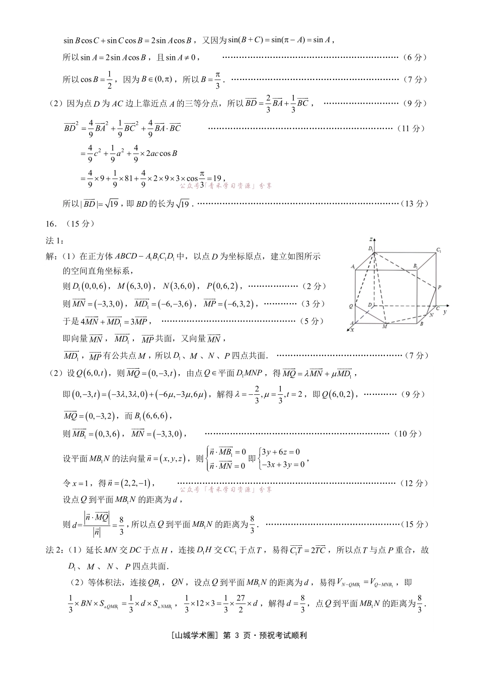 重庆育才中学高2026届高考模拟考试(二)数学答案.pdf_第3页