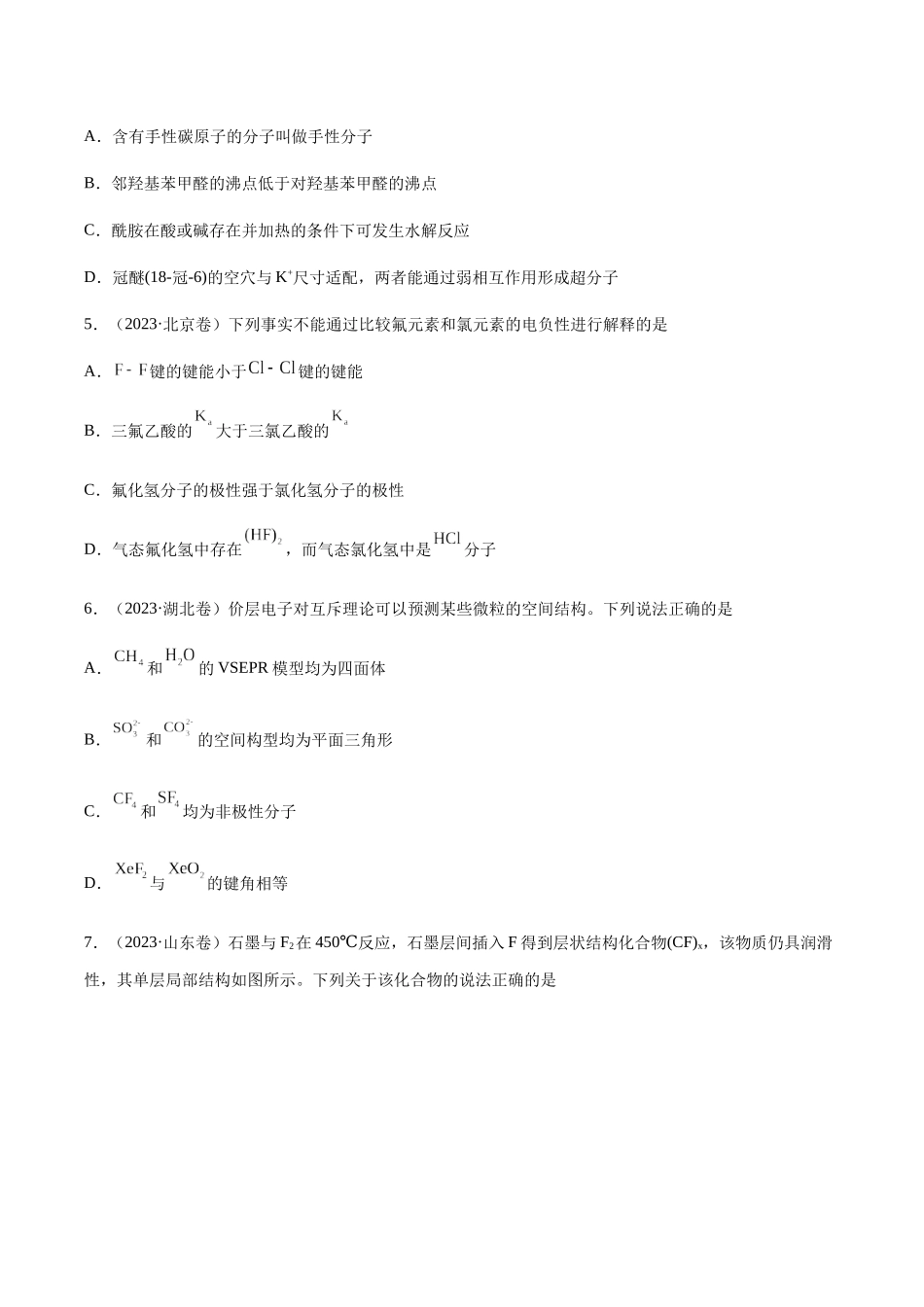 专题07 物质结构与性质(选择题)(原卷版).docx_第3页