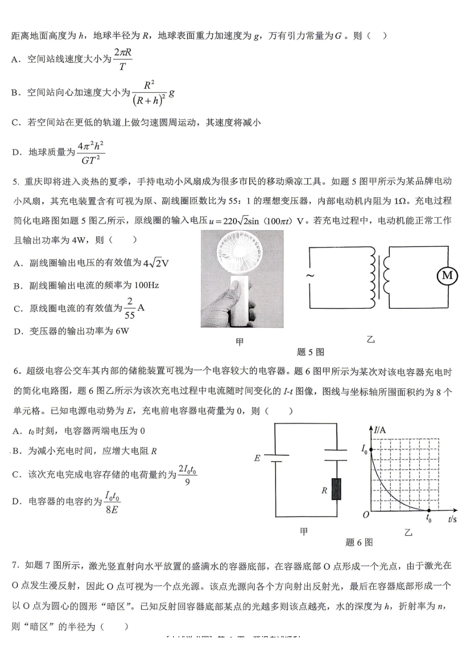 重庆育才中学高2026届高考模拟考试(二)物理.pdf_第2页