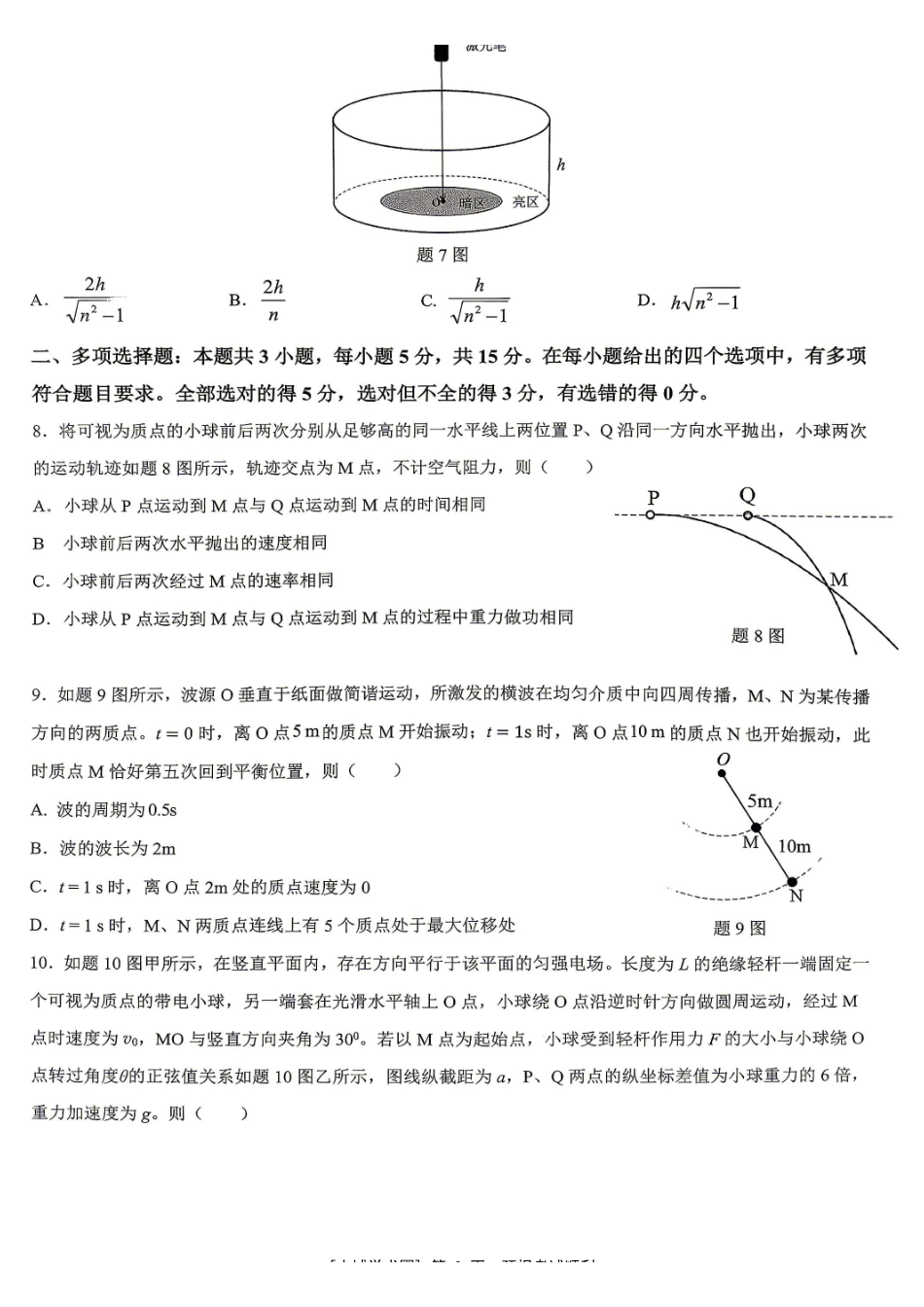 重庆育才中学高2026届高考模拟考试(二)物理.pdf_第3页