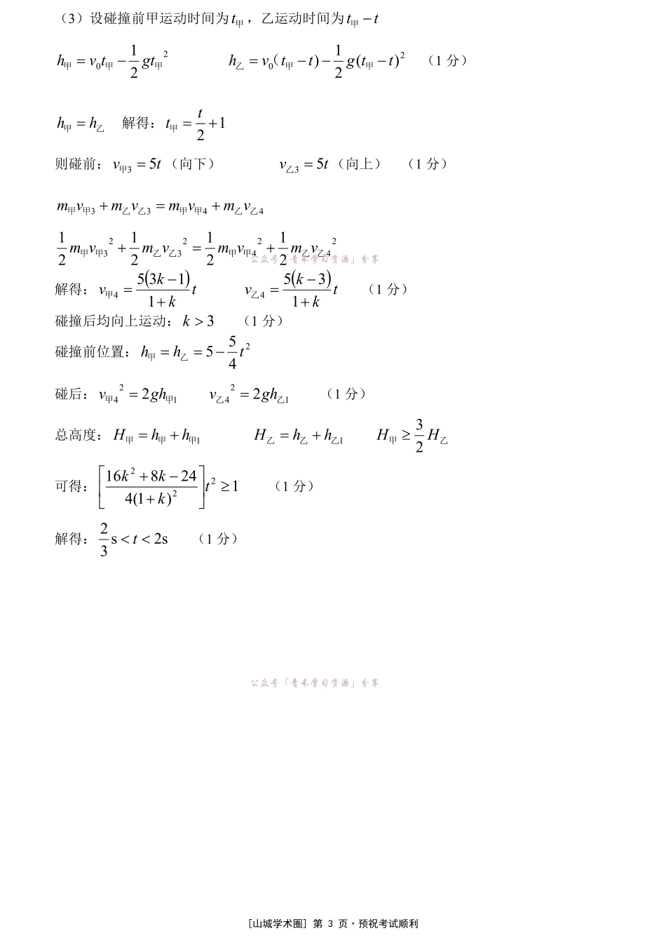 重庆育才中学高2026届高考模拟考试(二)物理答案.pdf_第3页