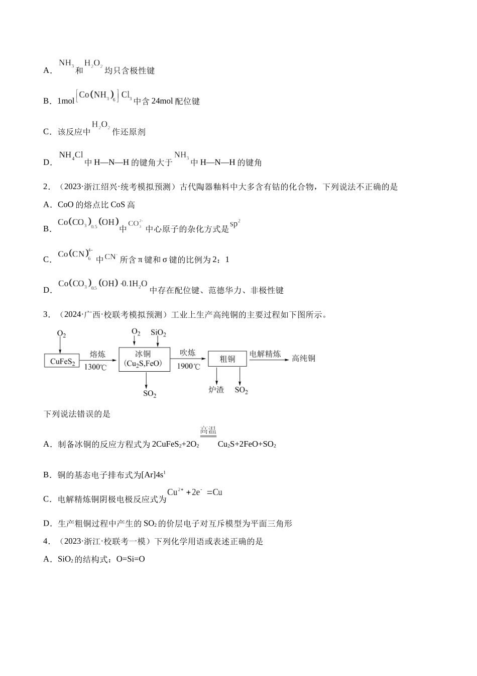 专题07 物质结构与元素周期律(分层练)(原卷版) .docx_第3页