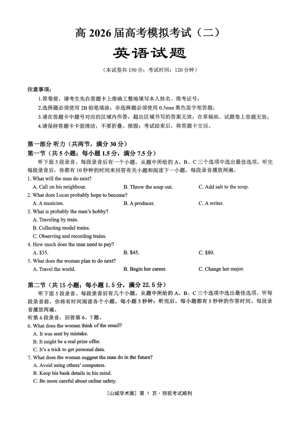 重庆育才中学高2026届高考模拟考试(二)英语.pdf_第1页