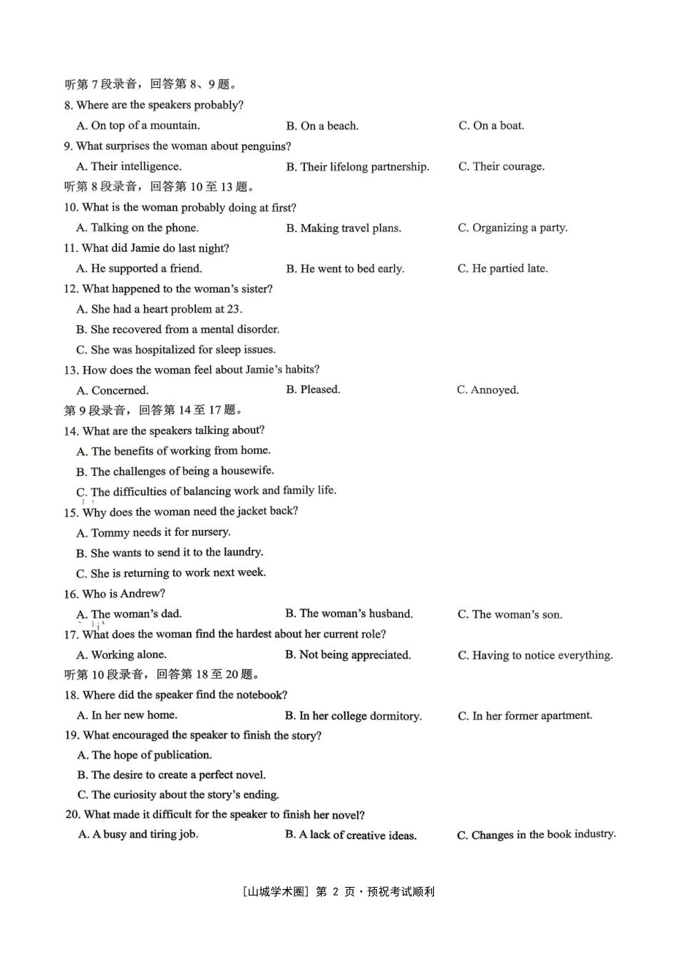 重庆育才中学高2026届高考模拟考试(二)英语.pdf_第2页