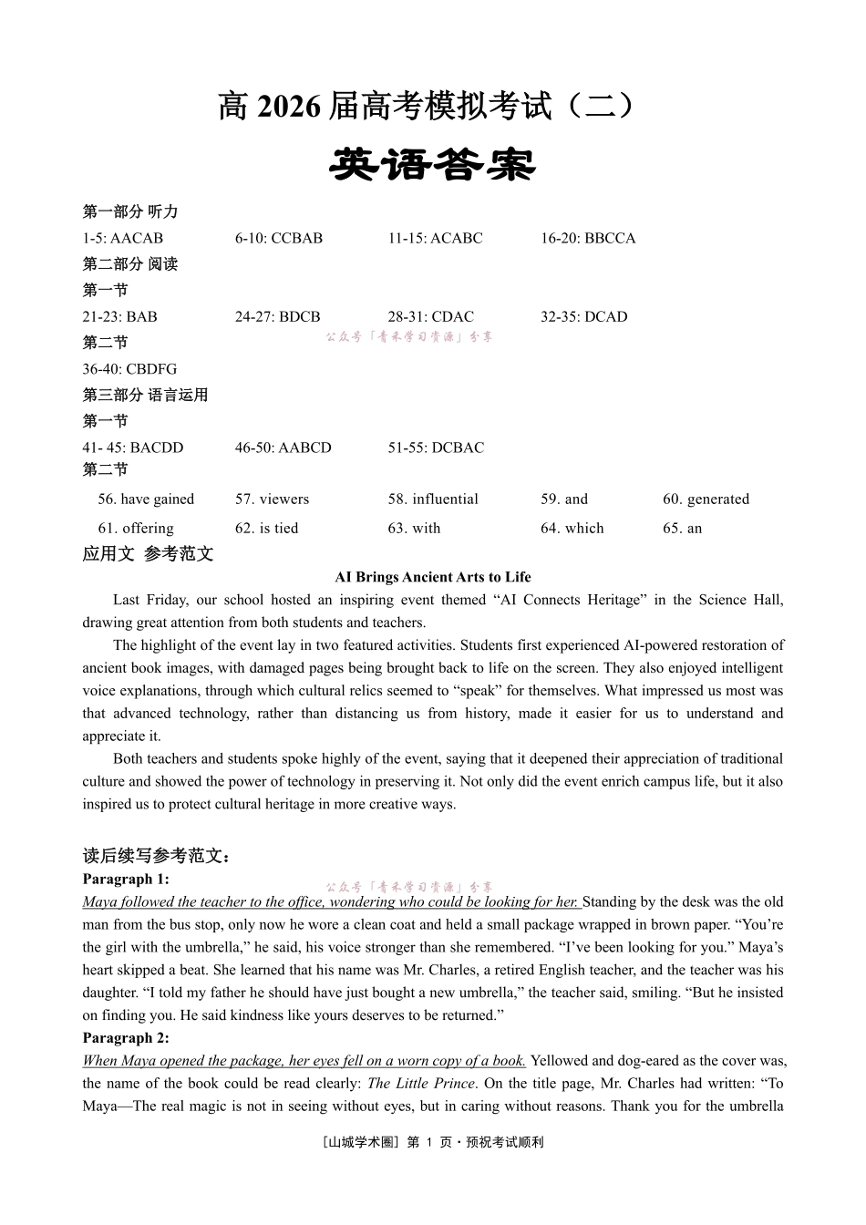 重庆育才中学高2026届高考模拟考试(二)英语答案.pdf_第1页