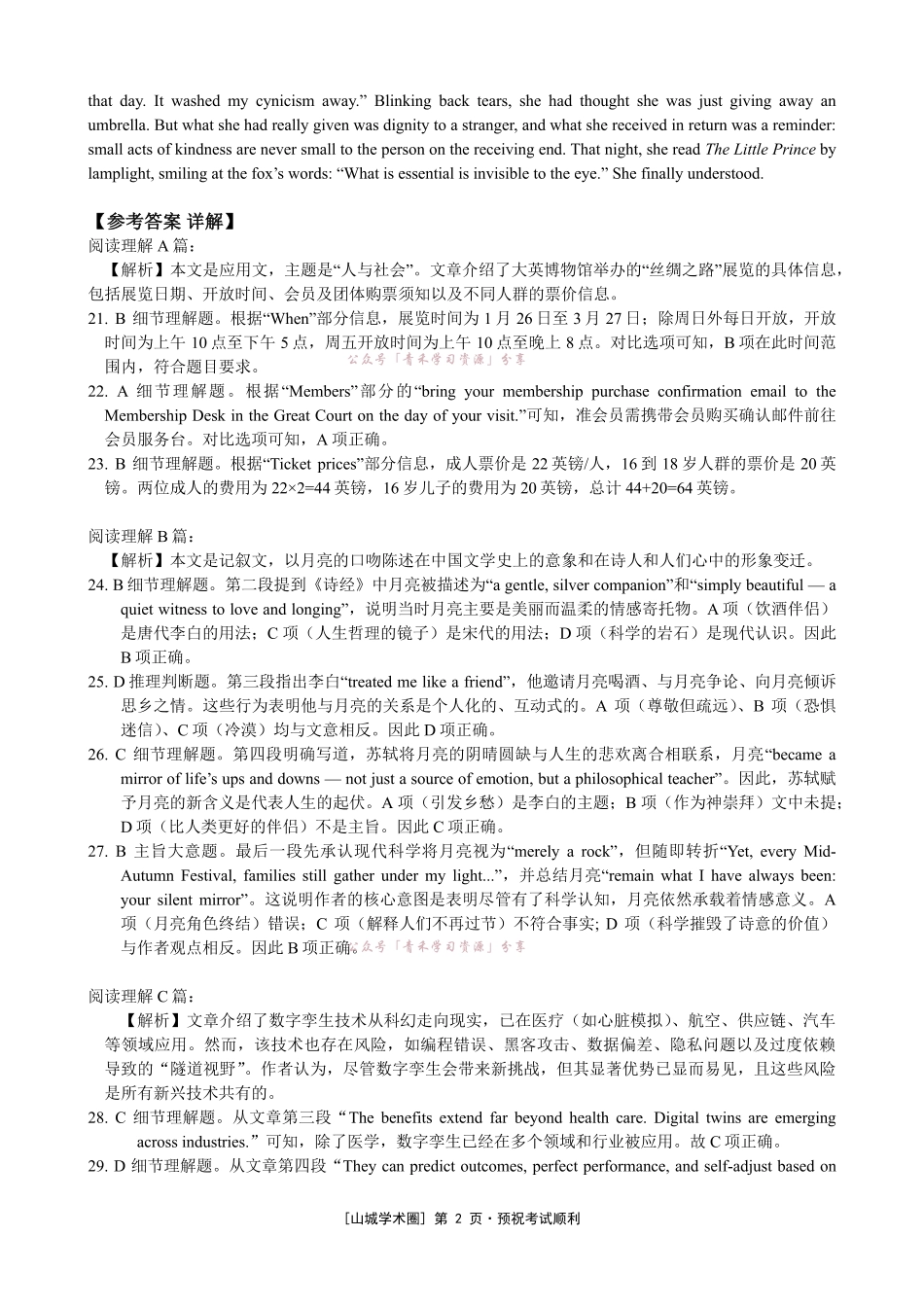 重庆育才中学高2026届高考模拟考试(二)英语答案.pdf_第2页