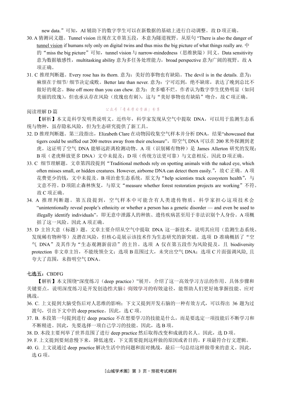 重庆育才中学高2026届高考模拟考试(二)英语答案.pdf_第3页