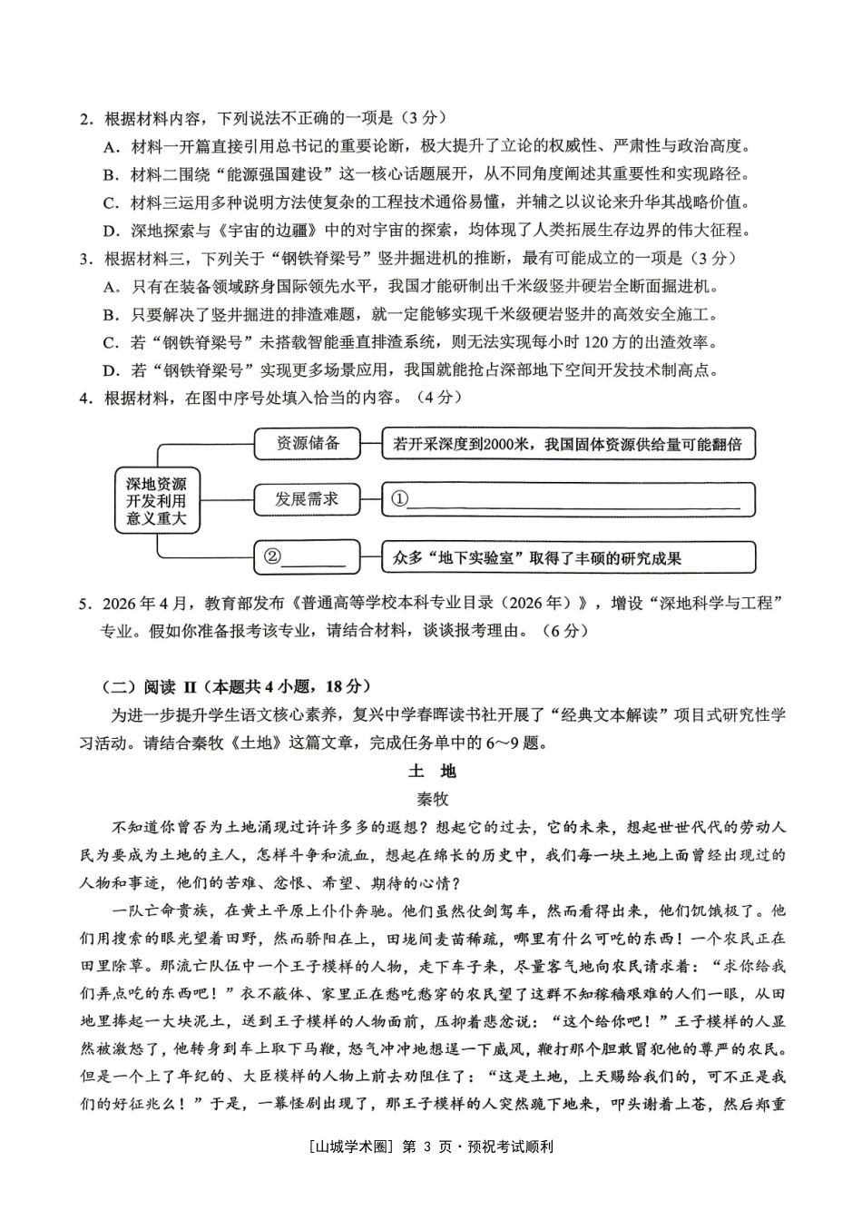 重庆育才中学高2026届高考模拟考试(二)语文.pdf_第3页