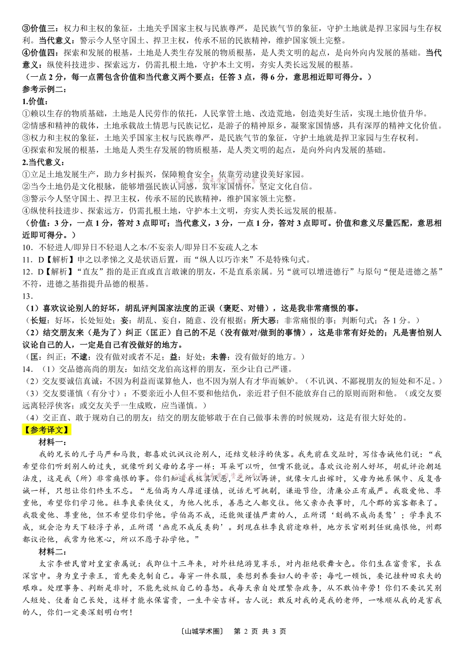 重庆育才中学高2026届高考模拟考试(二)语文答案.pdf_第2页