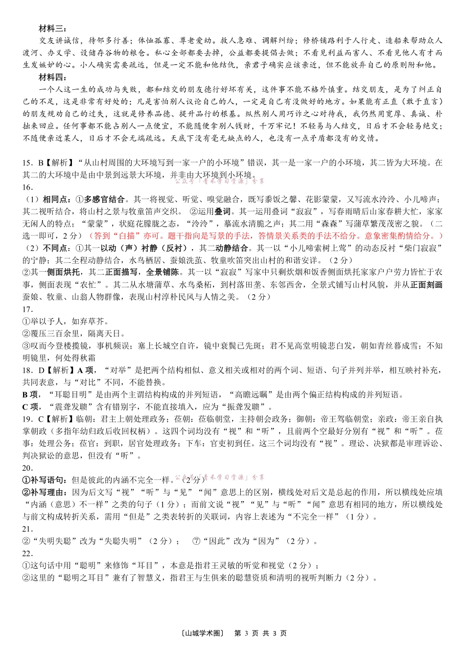 重庆育才中学高2026届高考模拟考试(二)语文答案.pdf_第3页