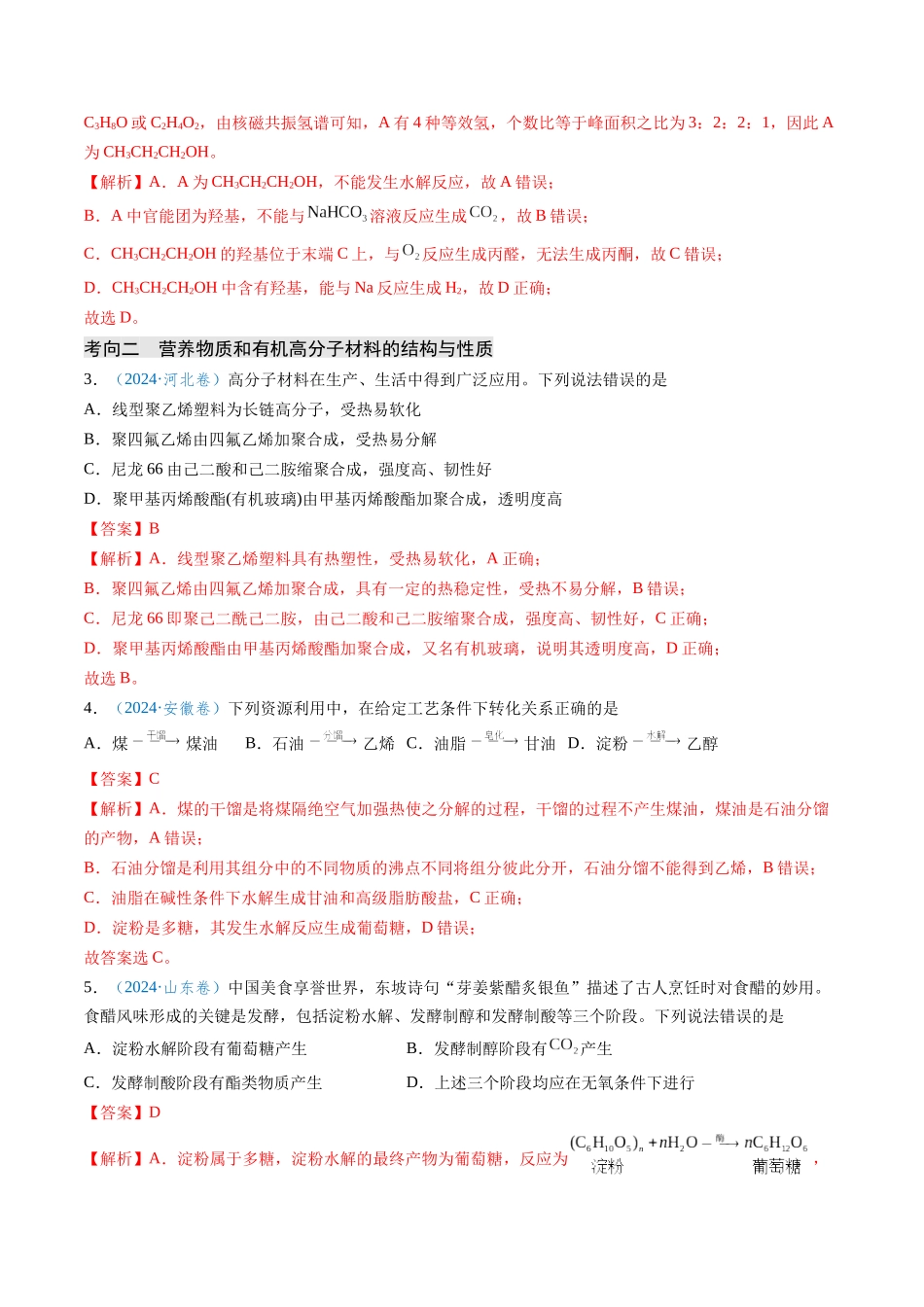 专题07 有机物的结构与性质(教师版).docx_第3页