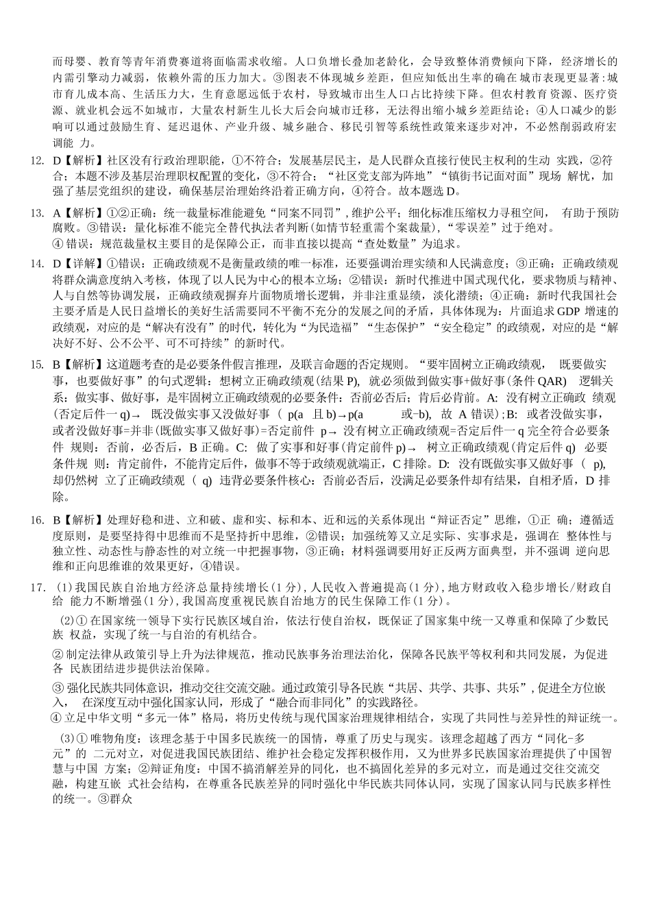 重庆育才中学高2026届高考模拟考试(二)政治答案.docx_第2页