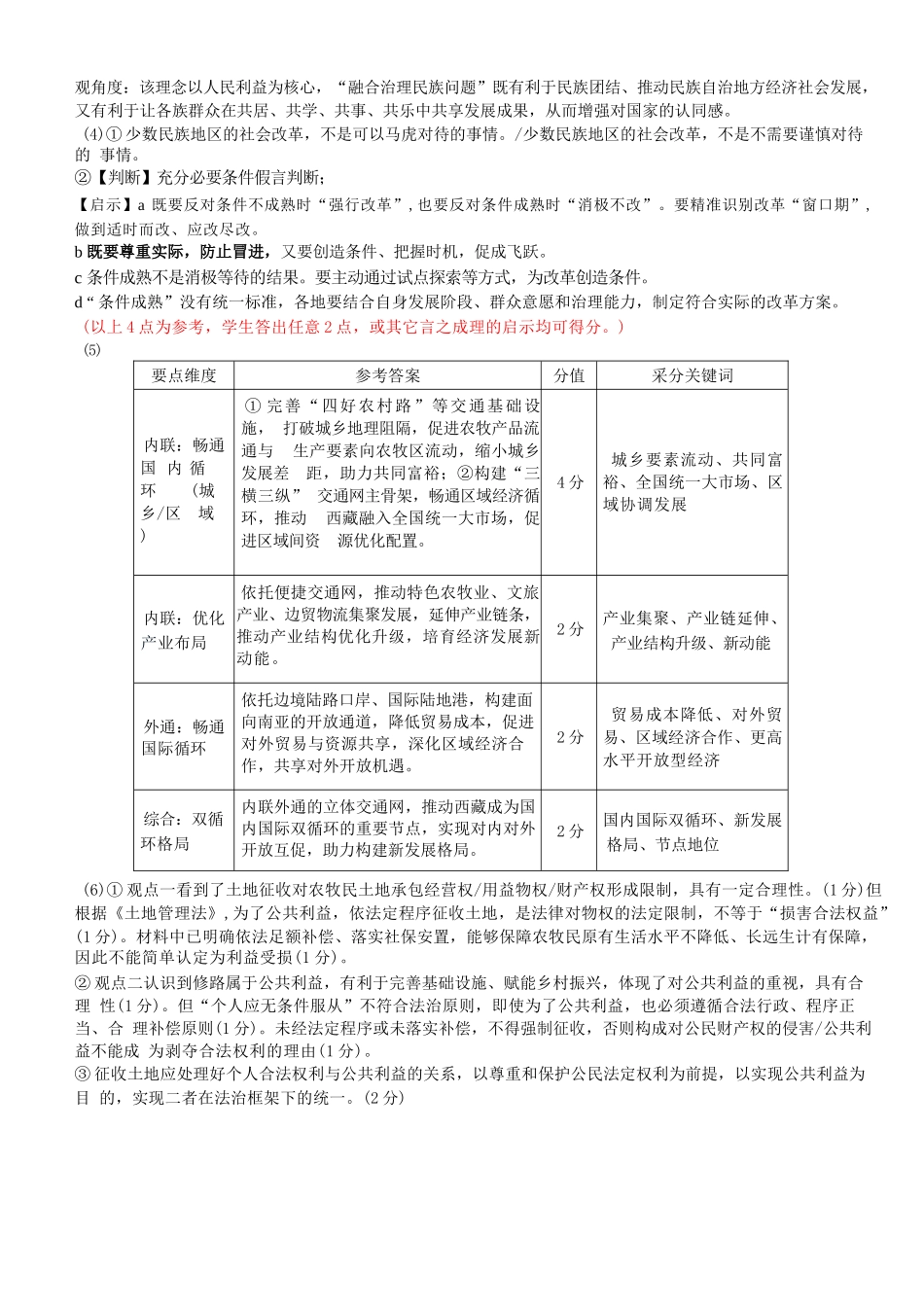 重庆育才中学高2026届高考模拟考试(二)政治答案.docx_第3页