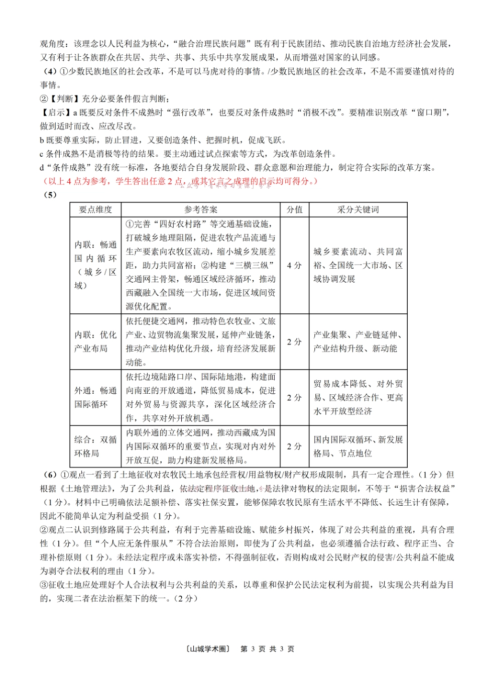 重庆育才中学高2026届高考模拟考试(二)政治答案.pdf_第3页