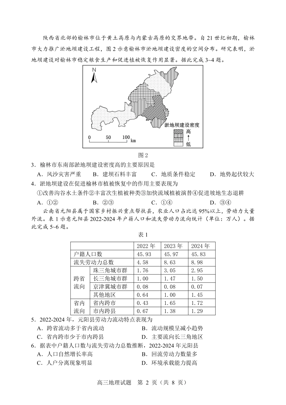 淄博市2026年高三仿真考试地理.pdf_第2页