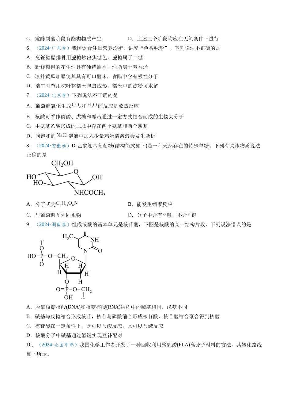专题07 有机物的结构与性质(学生版).docx_第3页