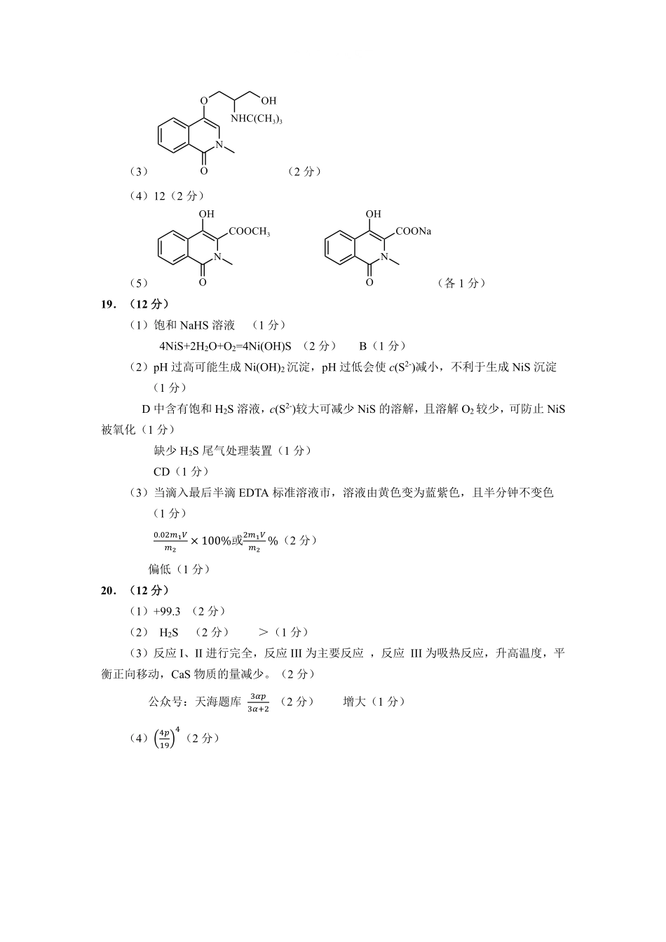 淄博市2026年高三仿真考试化学答案.pdf_第2页