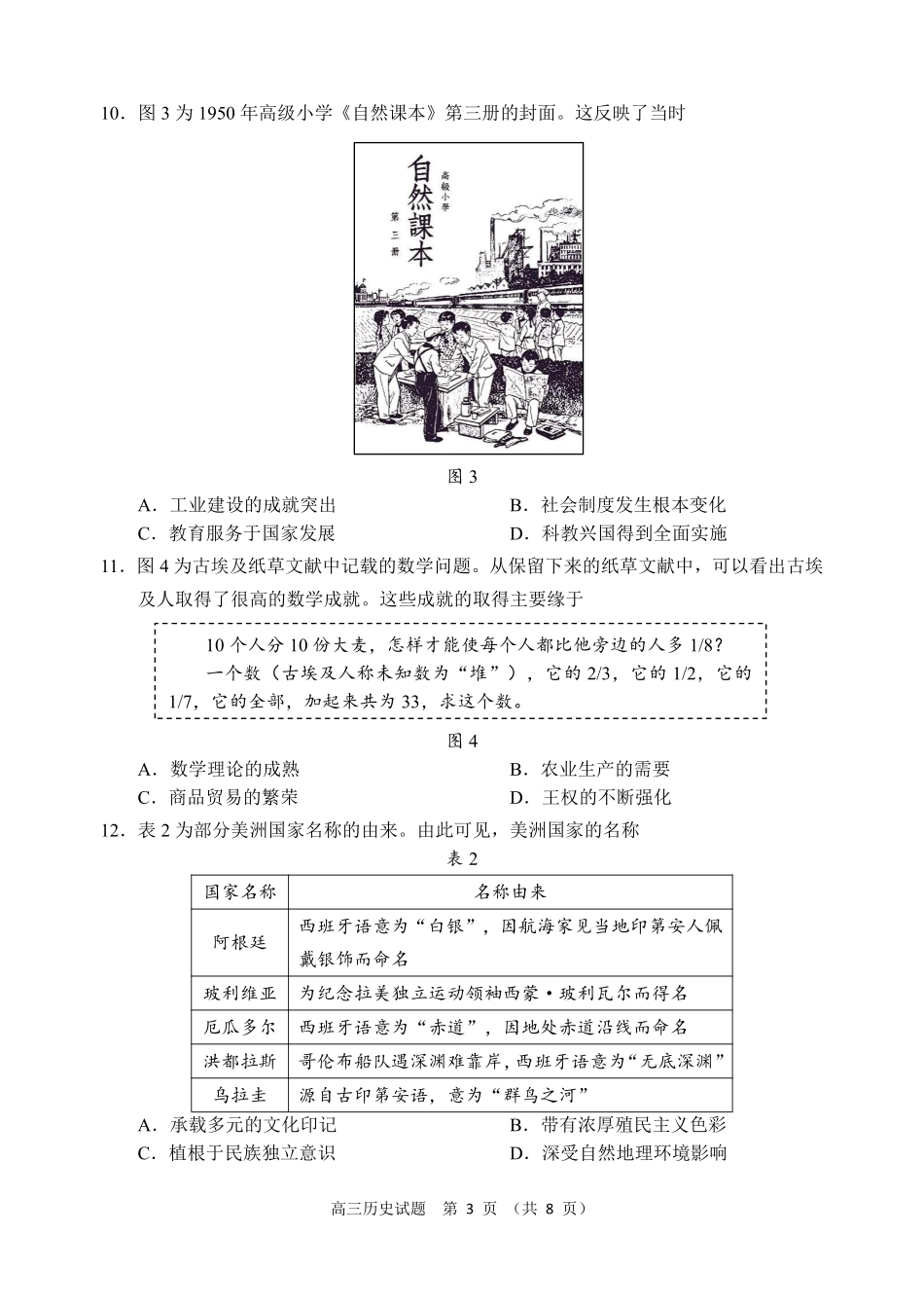 淄博市2026年高三仿真考试历史.pdf_第3页