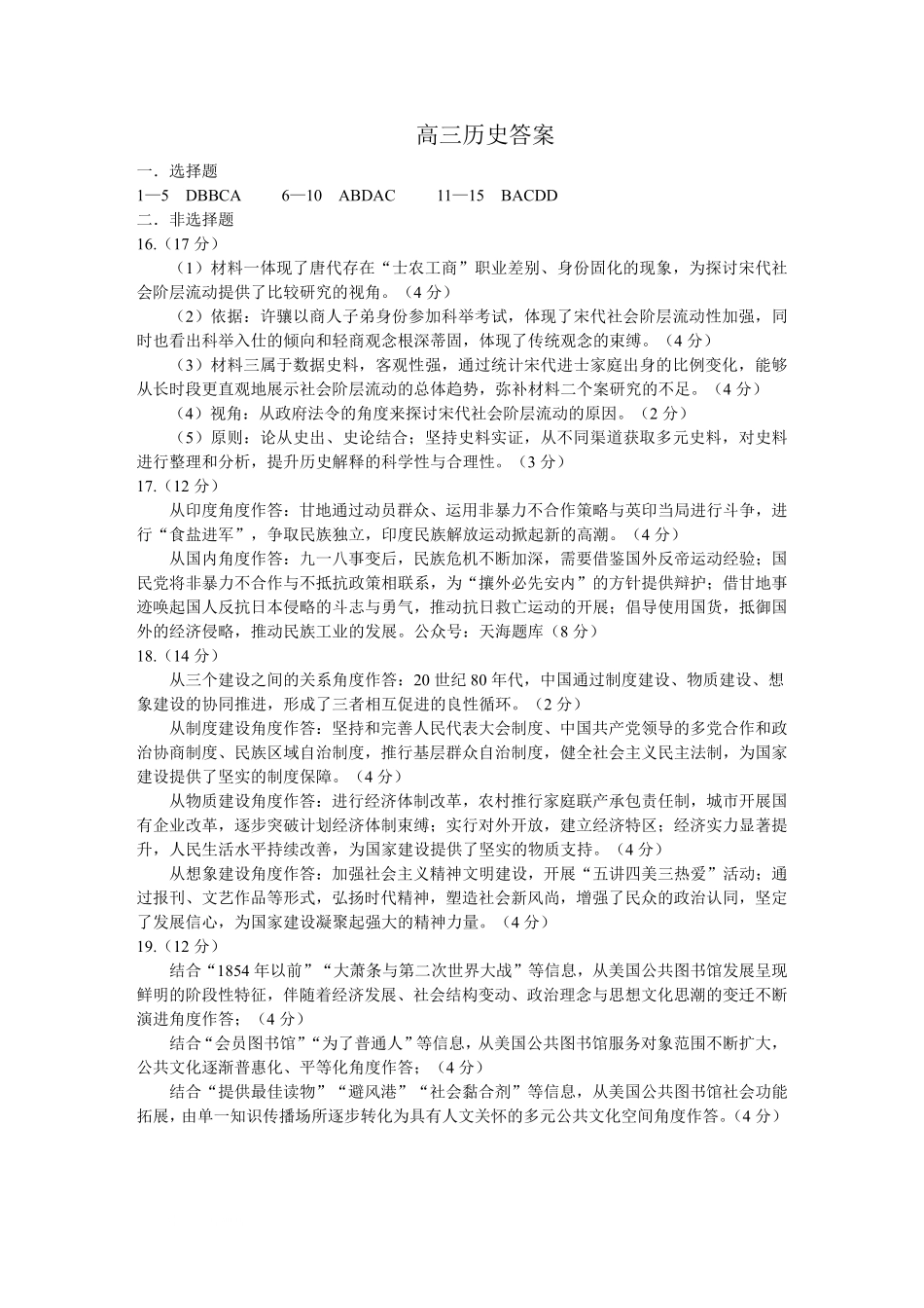 淄博市2026年高三仿真考试历史答案.pdf_第1页