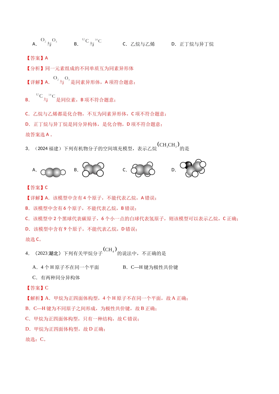 专题7有机物获得与应用教师版.docx_第2页