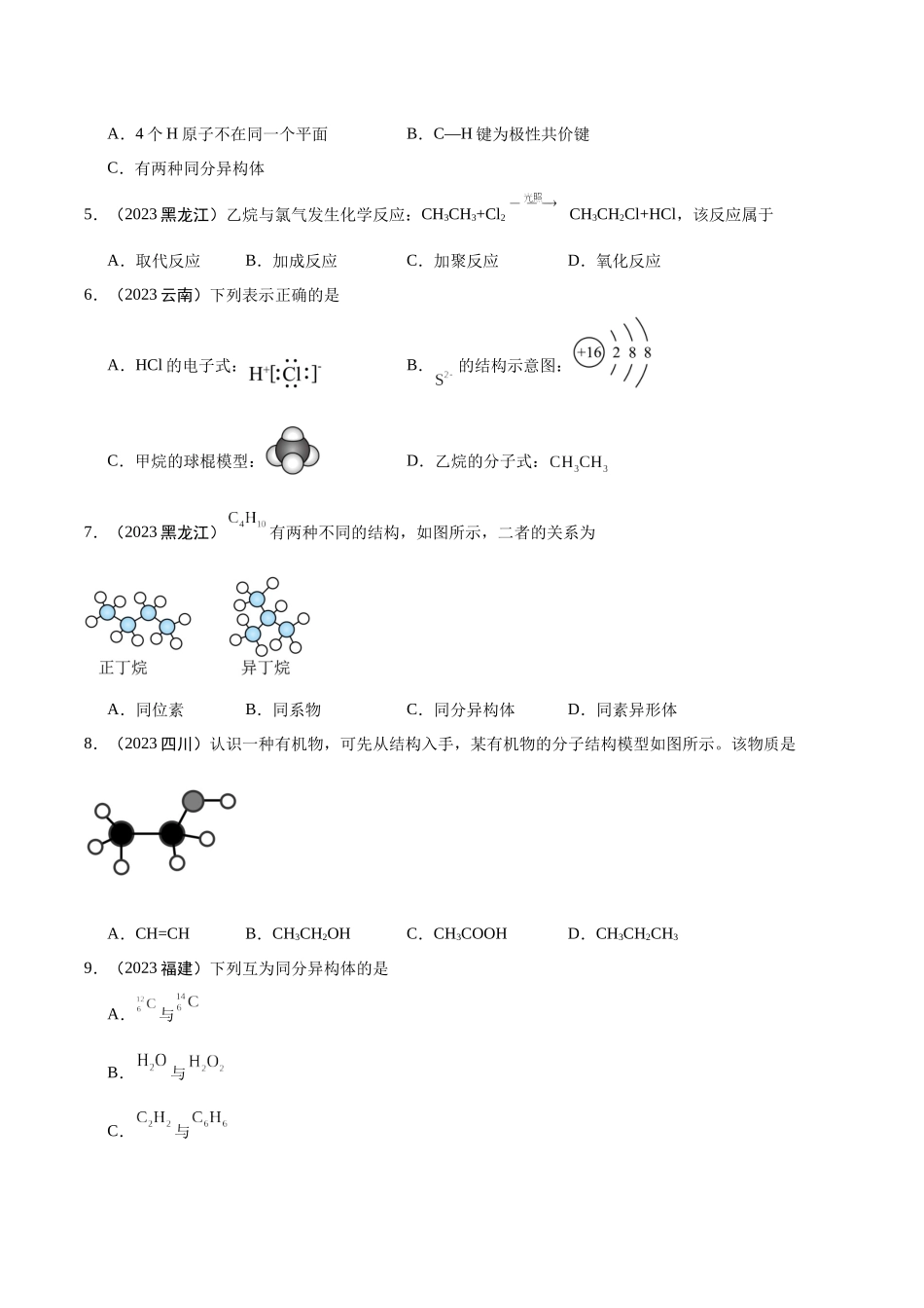 专题7有机物获得与应用学生版.docx_第2页