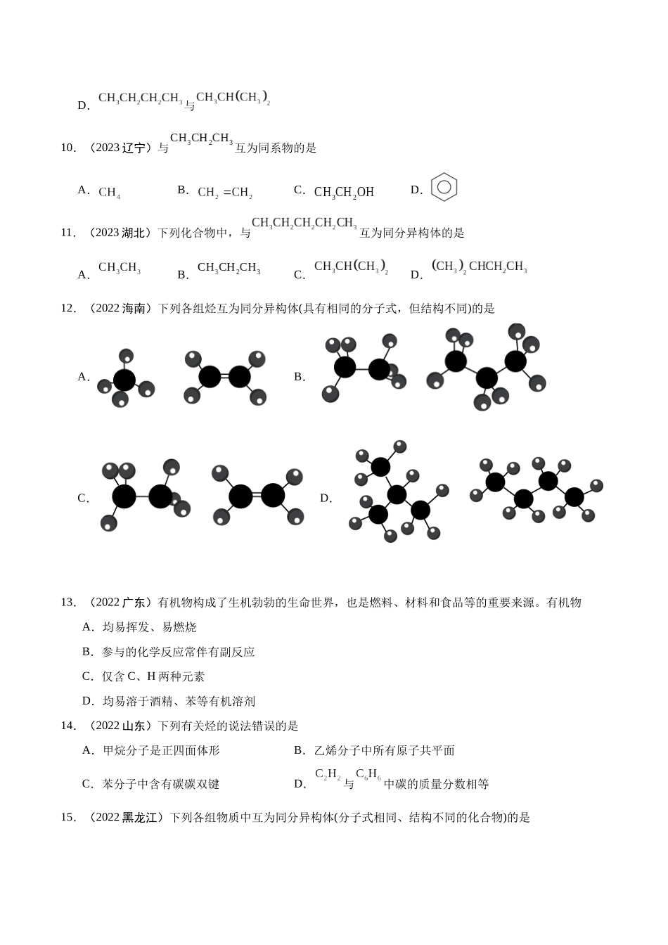 专题7有机物获得与应用学生版.docx_第3页