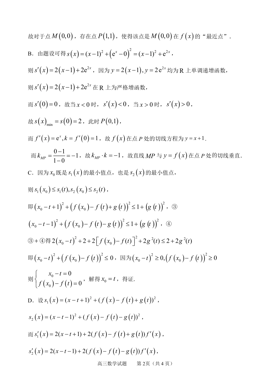 淄博市2026年高三仿真考试数学答案.pdf_第2页