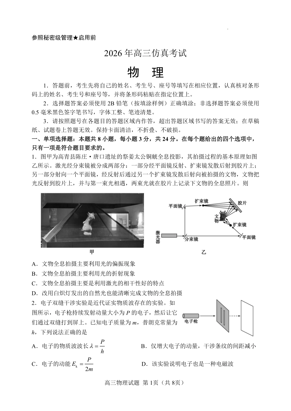 淄博市2026年高三仿真考试物理.pdf_第1页