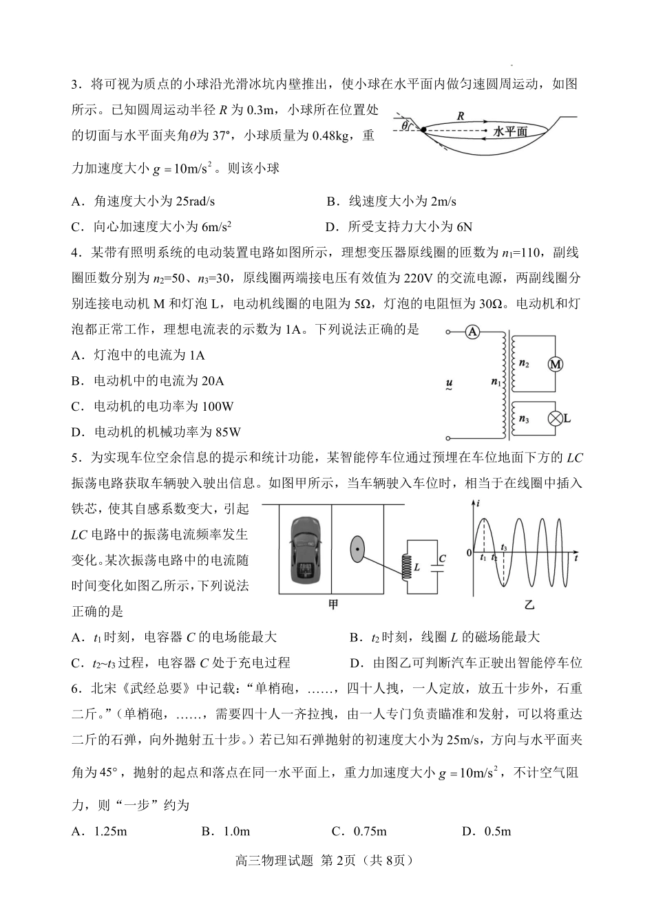 淄博市2026年高三仿真考试物理.pdf_第2页