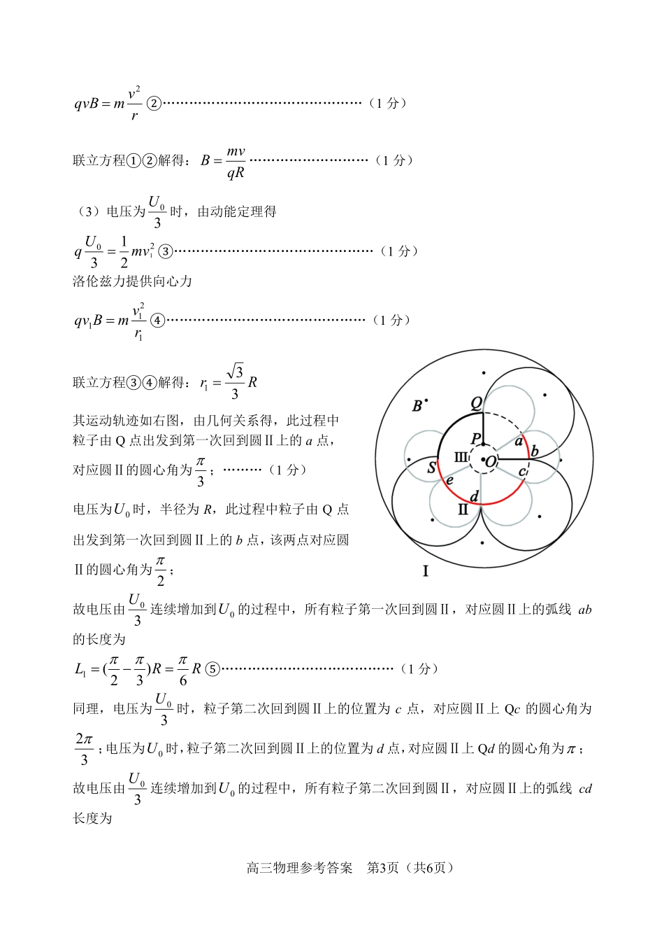 淄博市2026年高三仿真考试物理答案.pdf_第3页