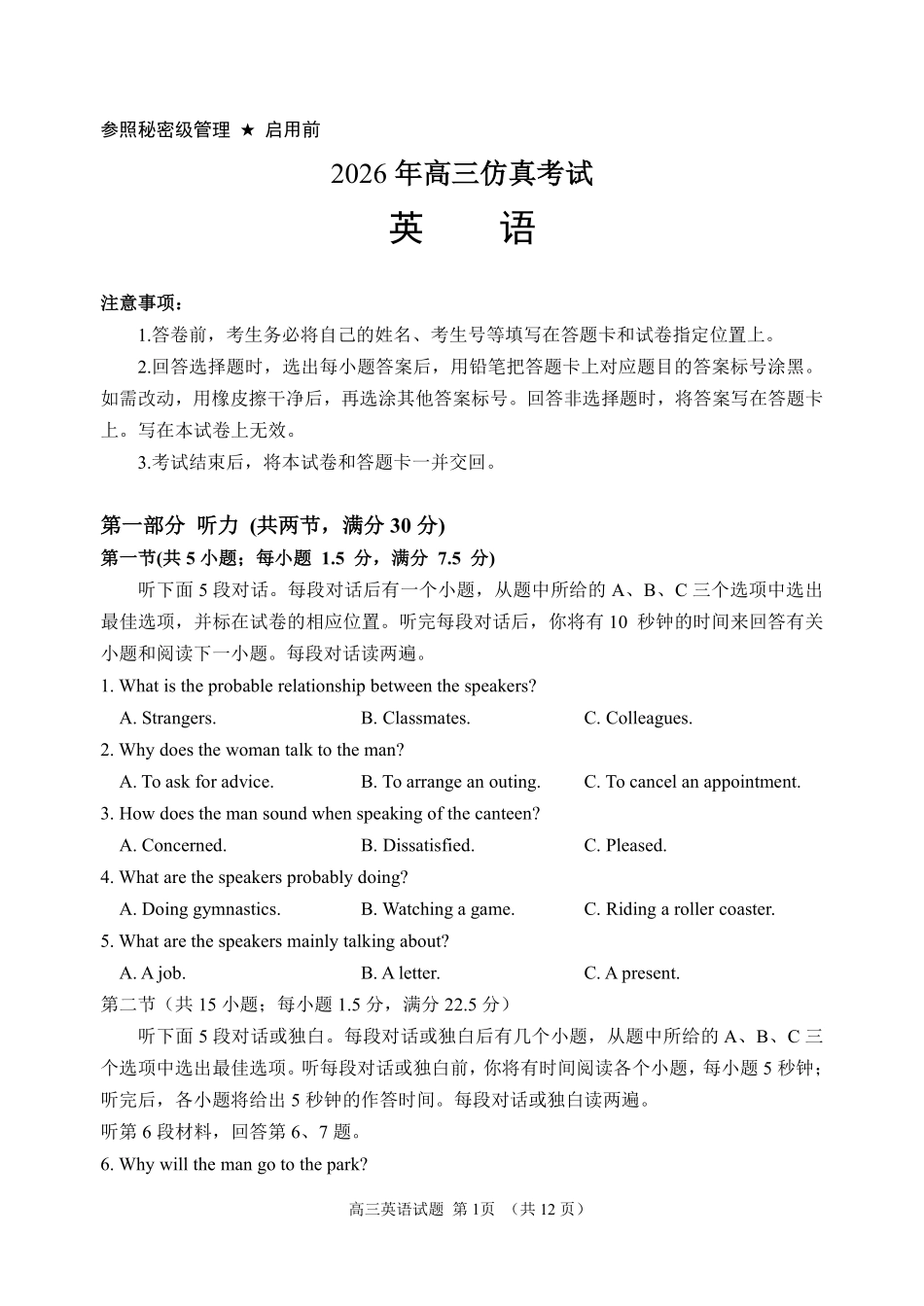 淄博市2026年高三仿真考试英语.pdf_第1页