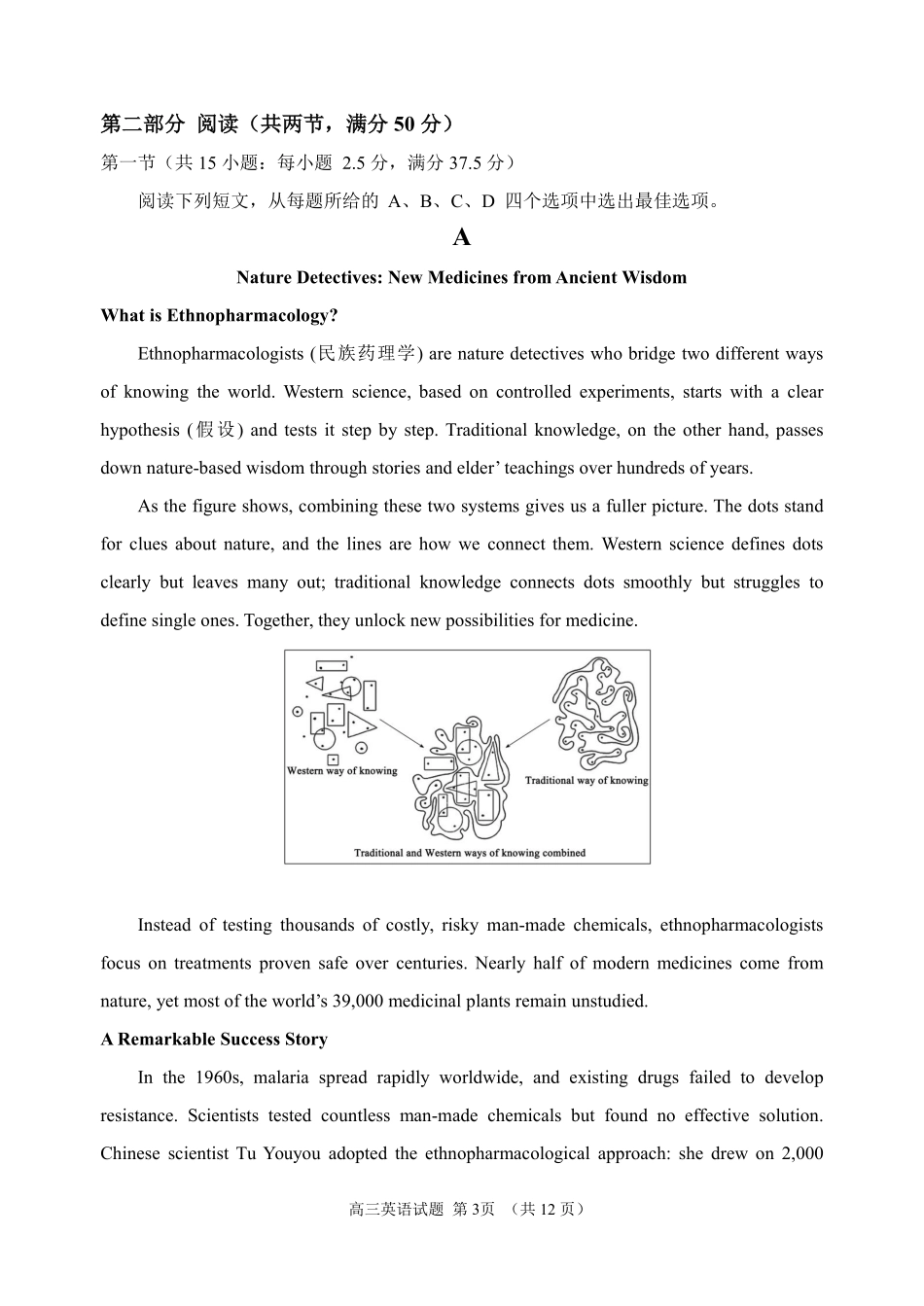 淄博市2026年高三仿真考试英语.pdf_第3页