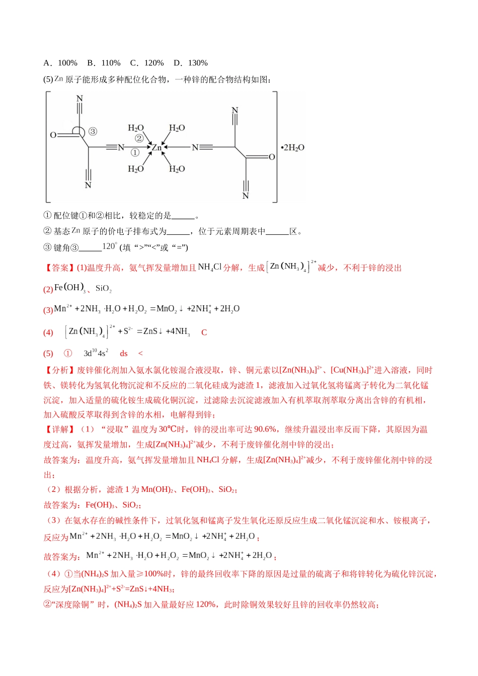 专题08 工艺流程综合题(解析版).docx_第2页