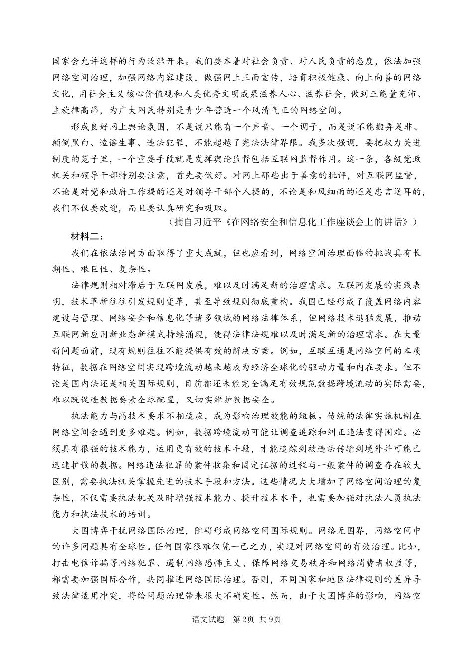 淄博市2026年高三仿真考试语文.pdf_第2页