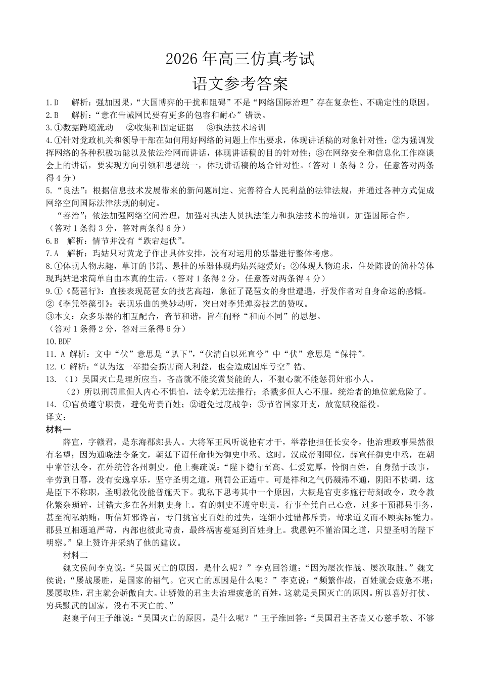 淄博市2026年高三仿真考试语文答案.pdf_第1页