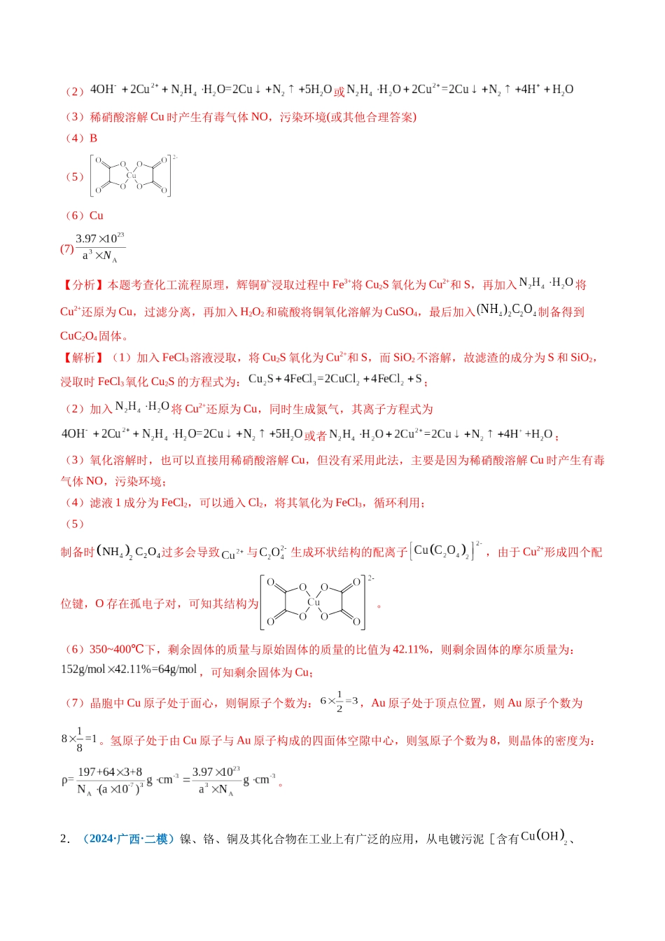 专题08 工艺流程综合题(新高考七省专用)(解析版).docx_第2页