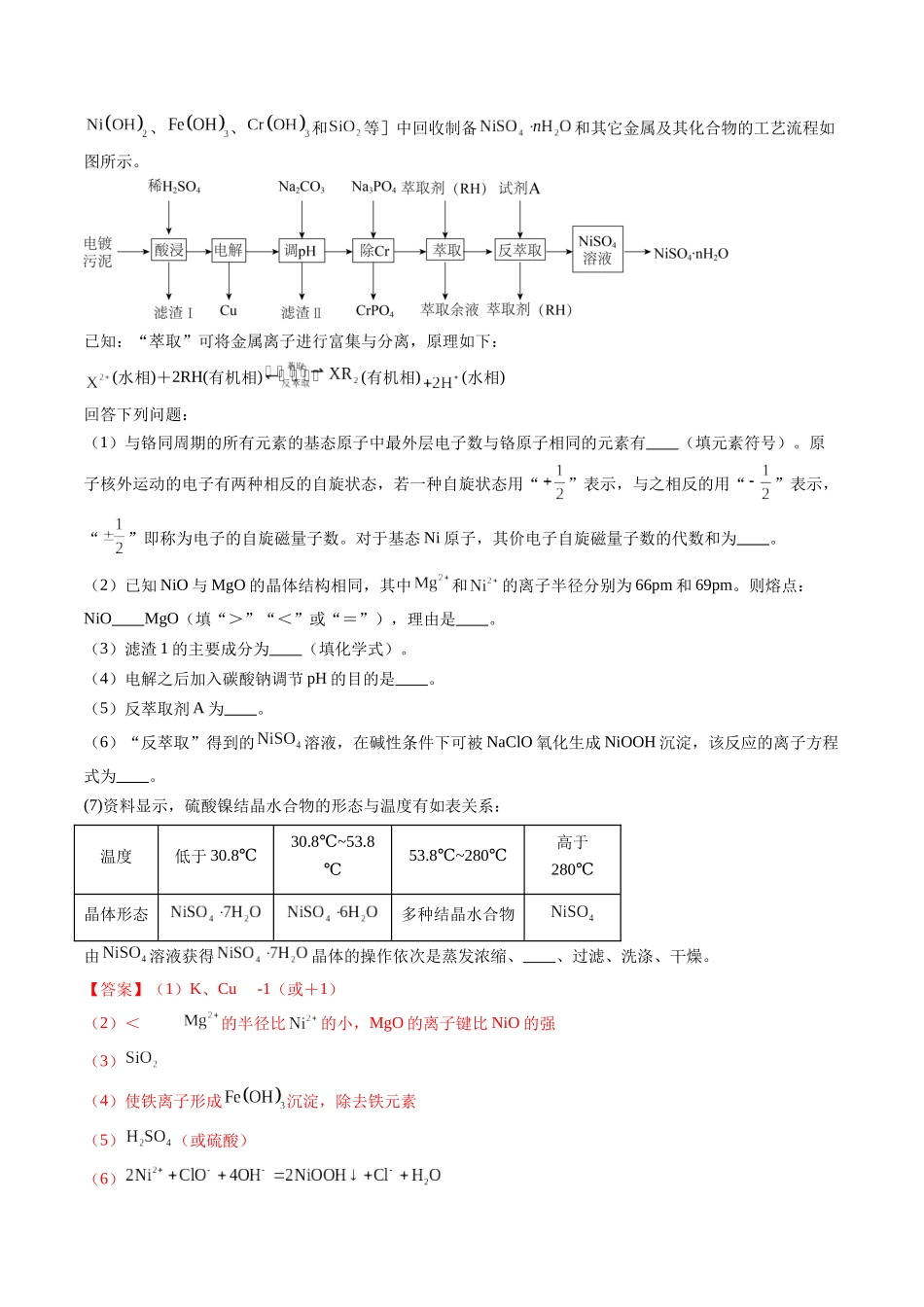 专题08 工艺流程综合题(新高考七省专用)(解析版).docx_第3页
