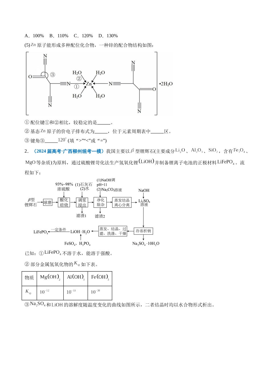 专题08 工艺流程综合题(原卷版).docx_第2页
