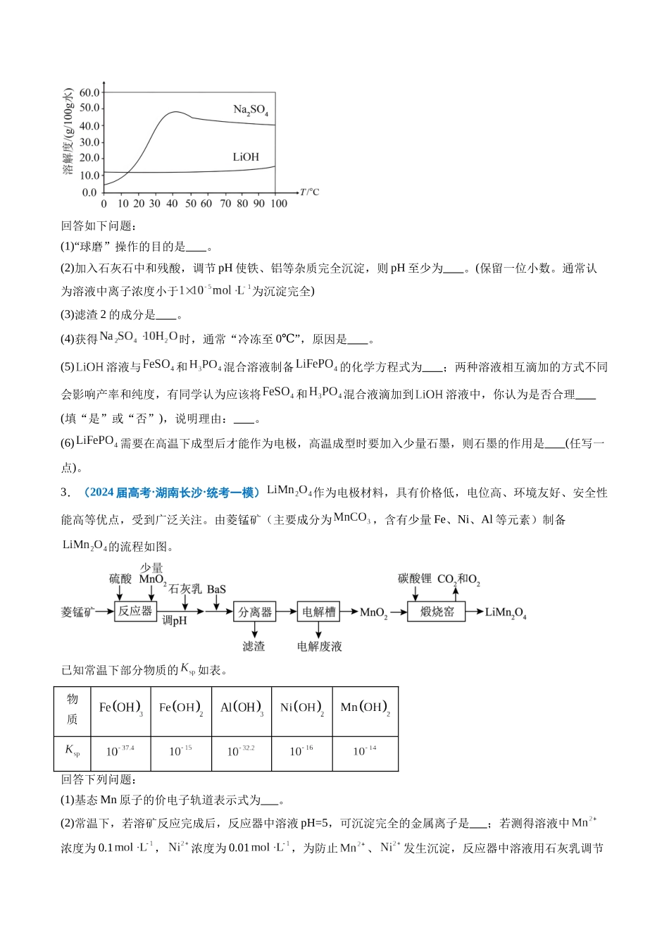 专题08 工艺流程综合题(原卷版).docx_第3页