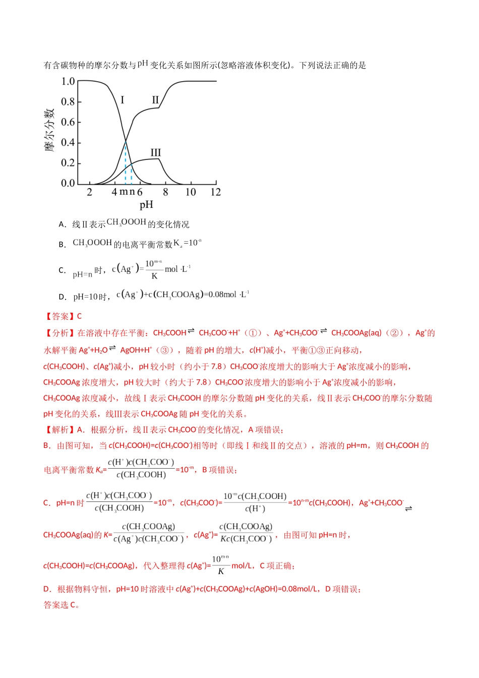 专题08 水溶液中的离子反应与平衡-(全国通用)(教师版).docx_第2页