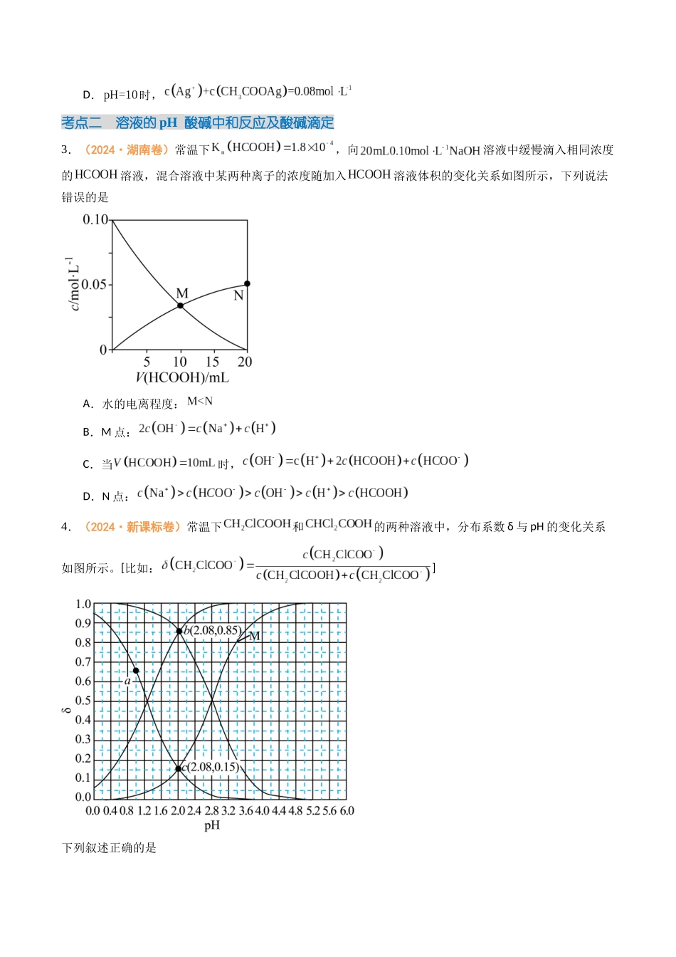 专题08 水溶液中的离子反应与平衡-(全国通用)(学生版).docx_第2页