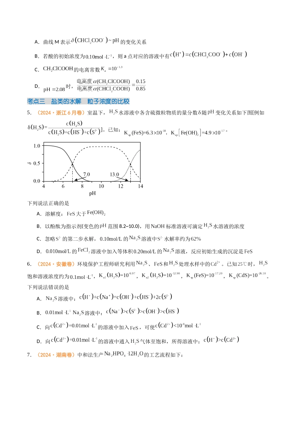 专题08 水溶液中的离子反应与平衡(全国通用)(原卷版).docx_第3页