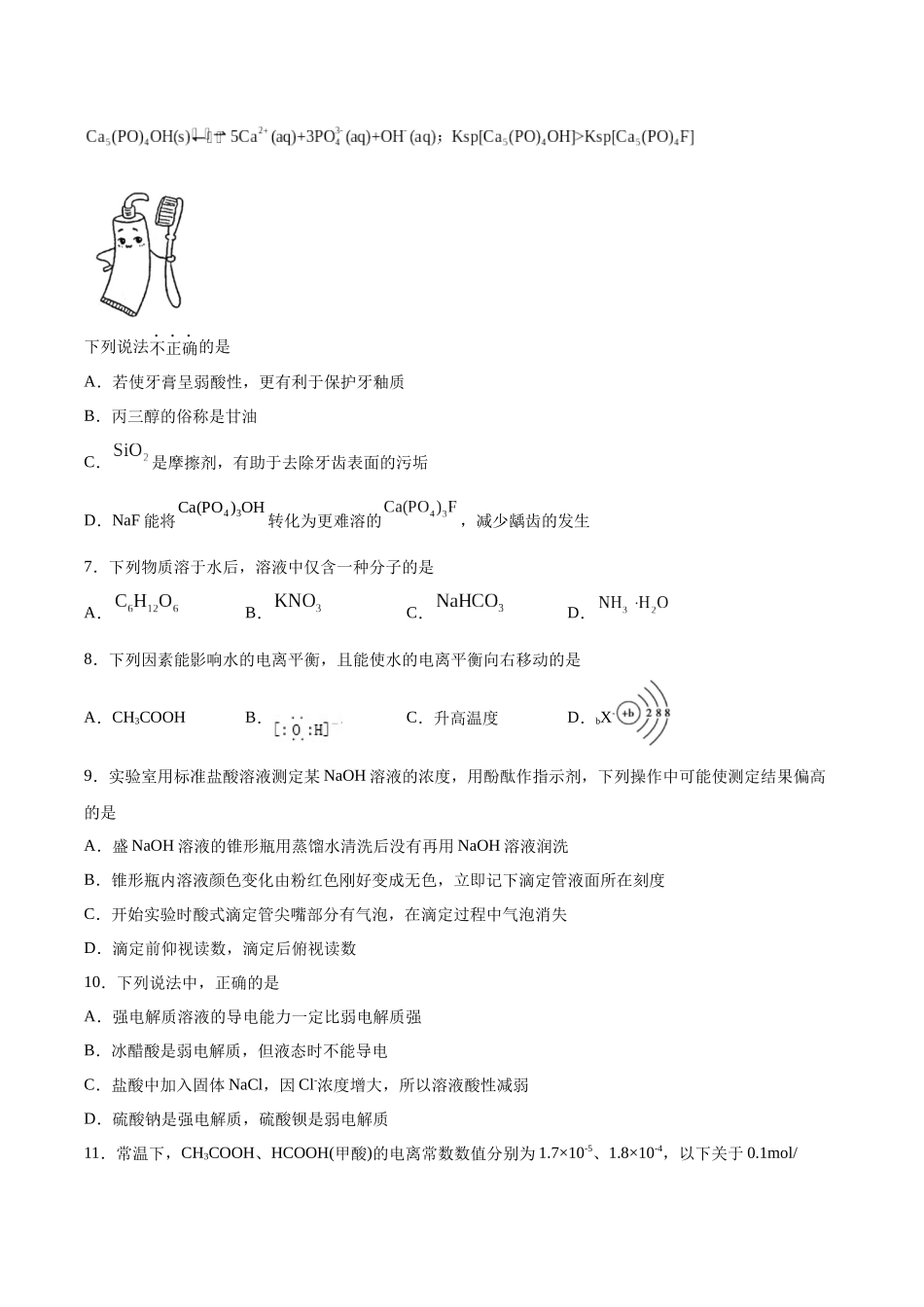 专题08 水溶液中的离子平衡(习题).docx_第2页