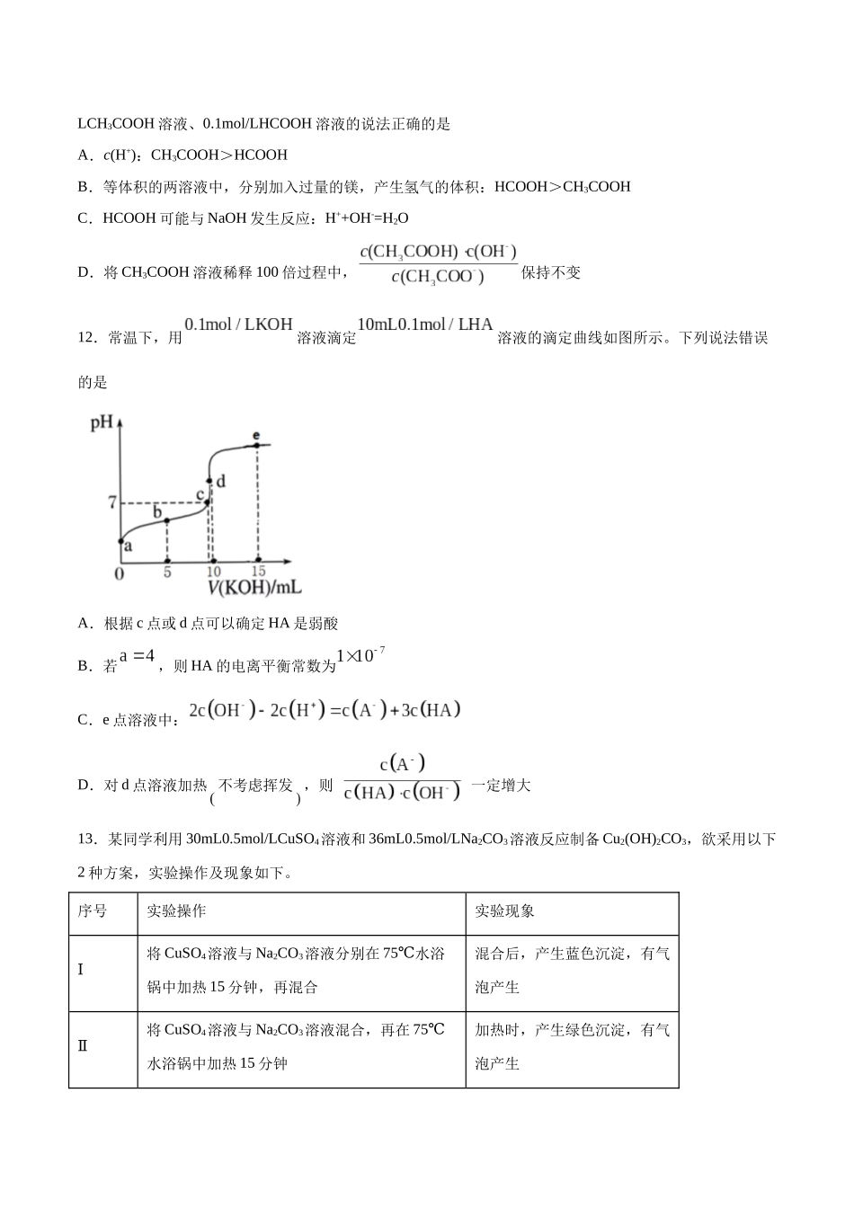 专题08 水溶液中的离子平衡(习题).docx_第3页