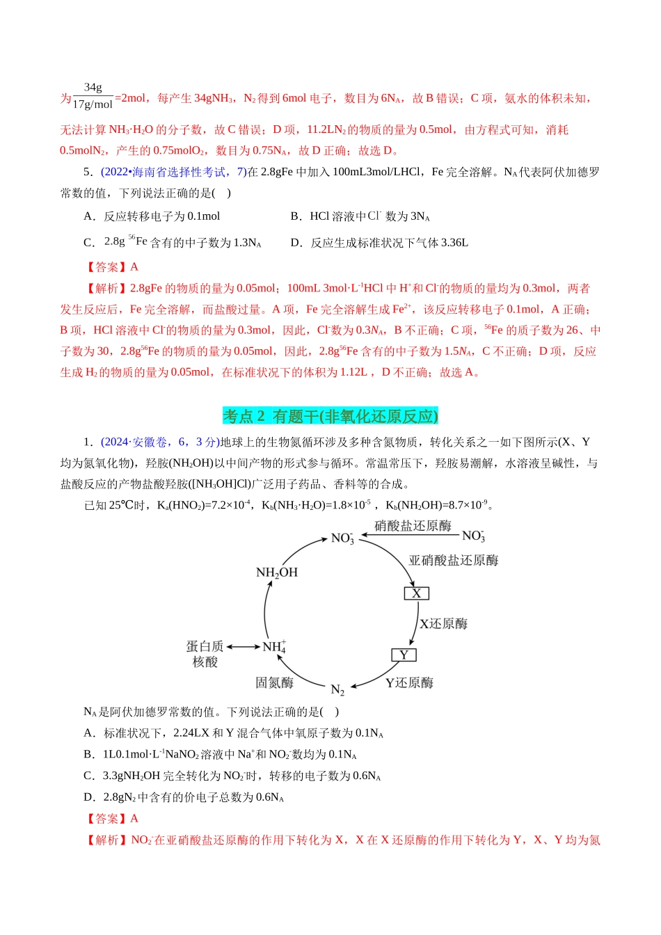 专题08 阿伏加德罗常数B(解析版).docx_第3页