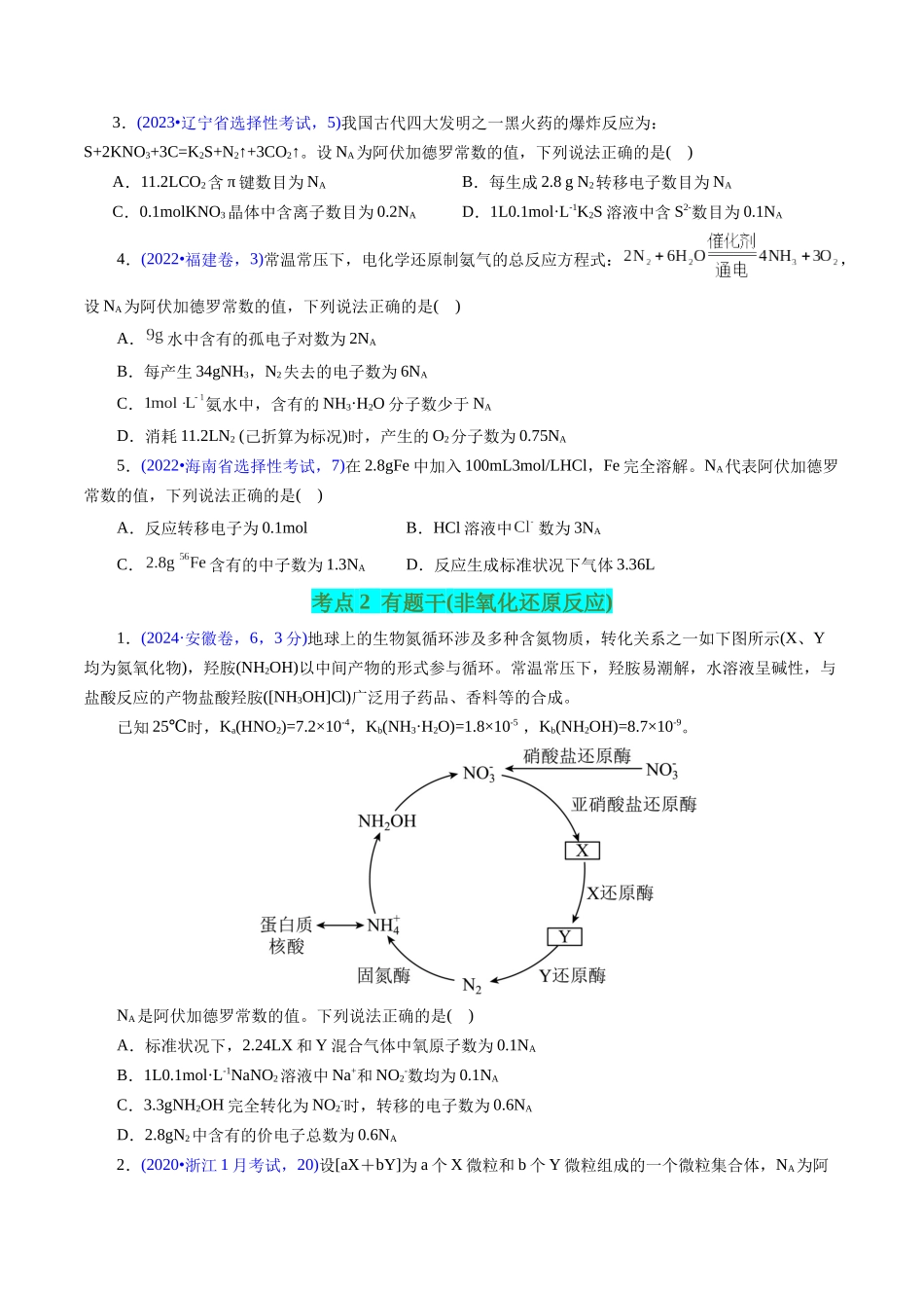 专题08 阿伏加德罗常数B(原卷版).docx_第2页