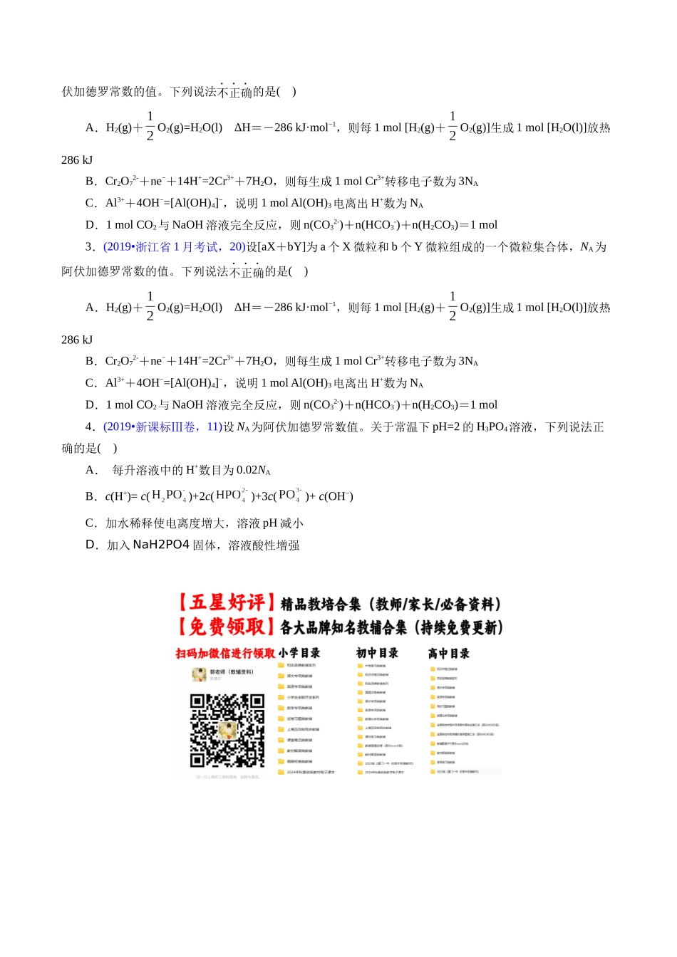 专题08 阿伏加德罗常数B(原卷版).docx_第3页